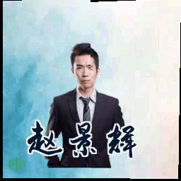 赵景辉